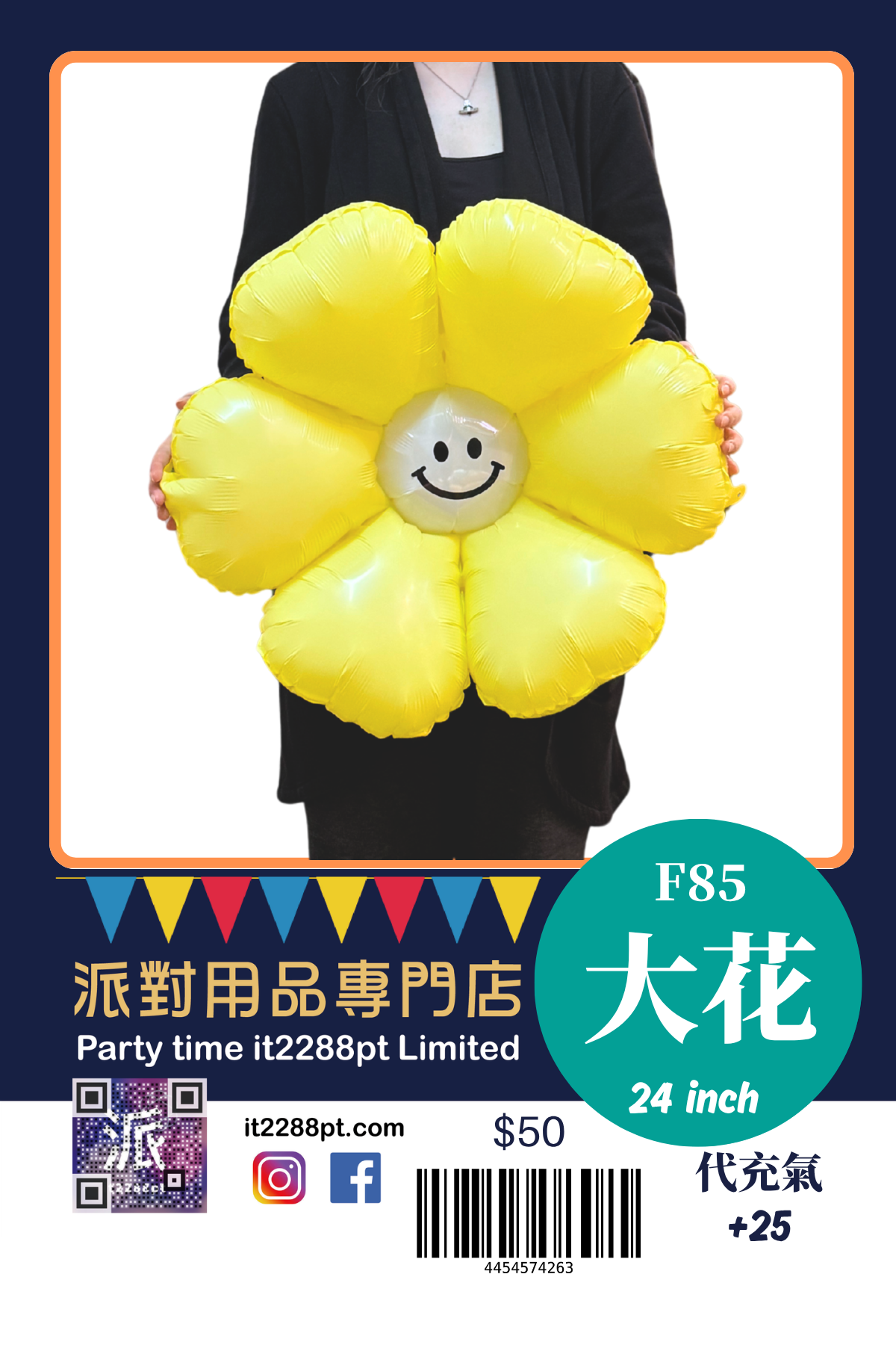 18 吋笑臉花花鋁膜氣球｜Flower Balloon｜生日・求婚・派對佈置