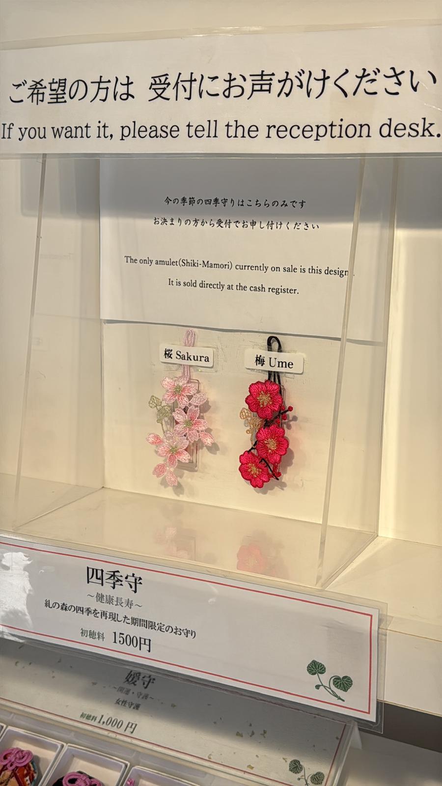 京都 下鴨神社 絕美蕾絲御守系列