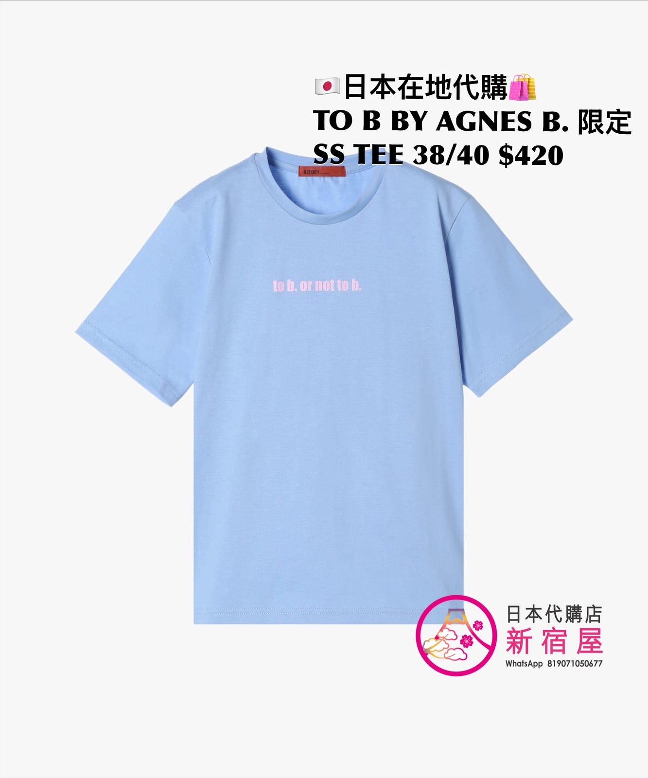 TO B BY AGNES B. 限定 SS T-SHIRT