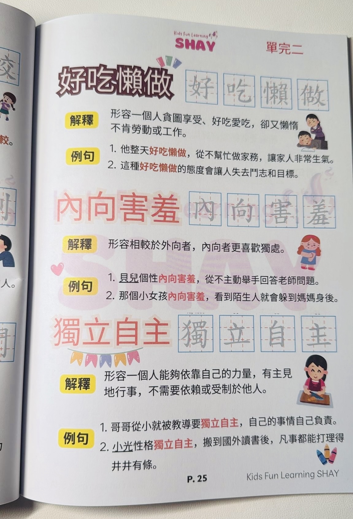 中文寫作魔法書 (小一至小二)