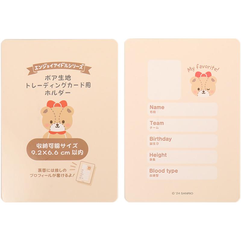 タイニーチャム ボア生地トレーディングカード用ホルダー エンジョイアイドル サンリオ sanrio キャラクター