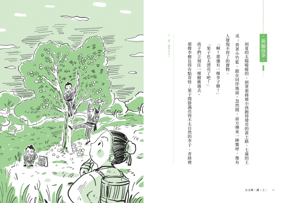 親子天下 古文第一課：詩佳老師給青少年的20堂會考古文閱讀與SEL成長課（一套2冊）
