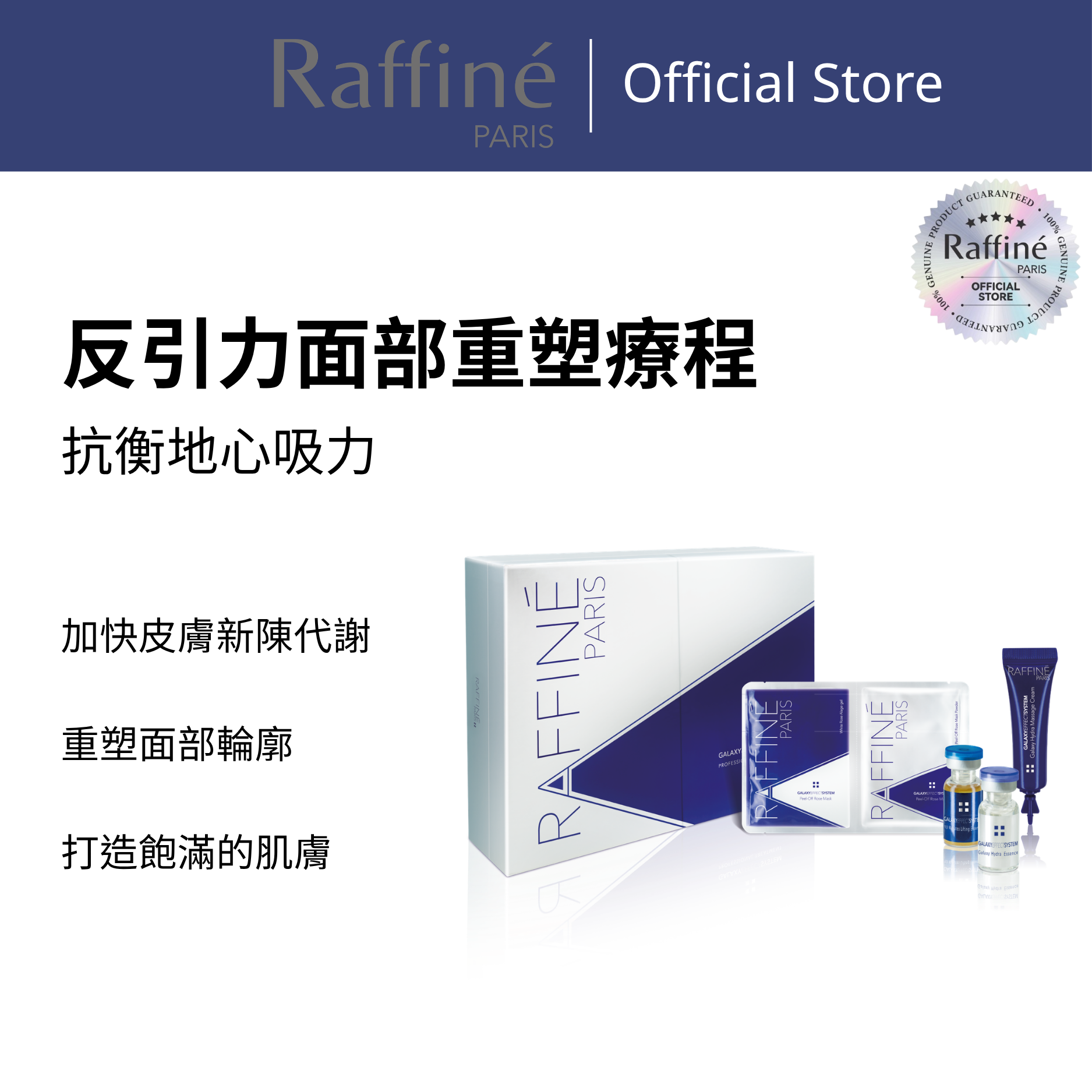 反引力.抗衰老逆齡療程