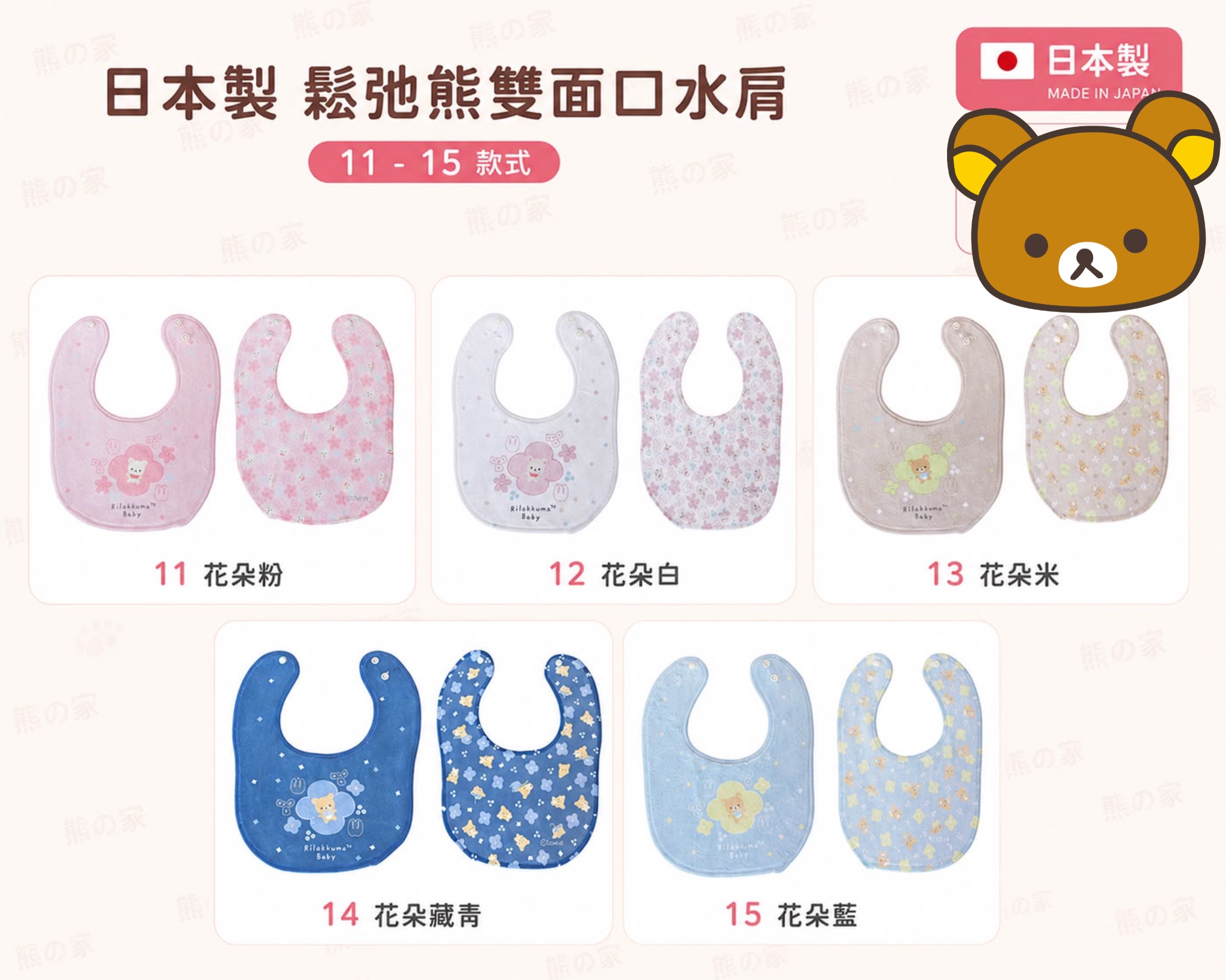 日本製 今治鬆弛熊雙面口水肩