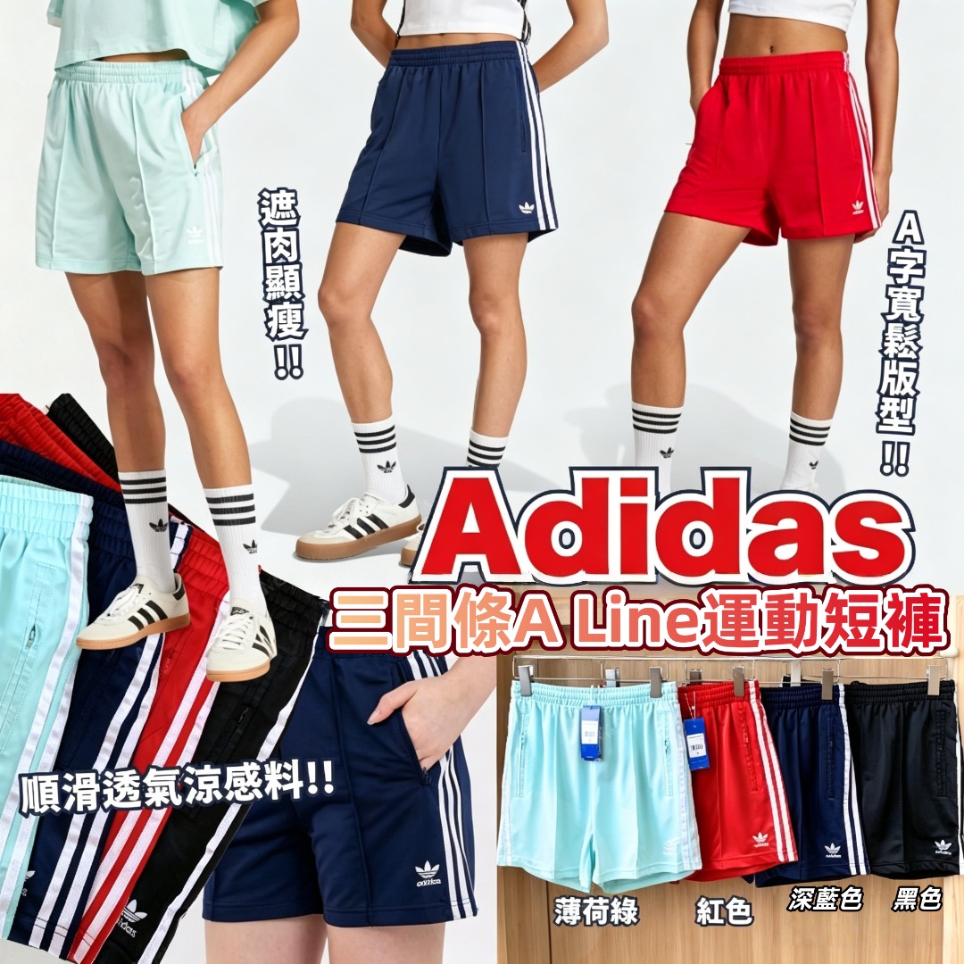 Adidas 三間條A Line運動短褲
