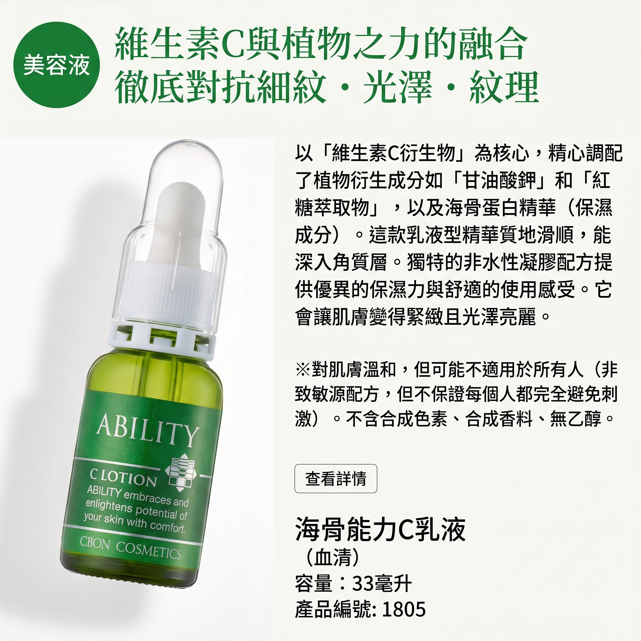 C'BON <ABILITY> 海骨 C 精華液<日本製 >