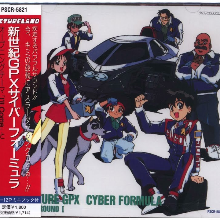 (新品同樣) 高智能方程式 ＜BGM ROUND I＞ 1991 CD Album