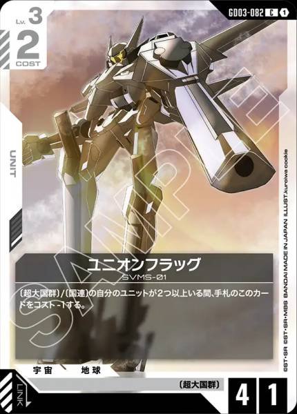 ユニオンフラッグGD03-082
