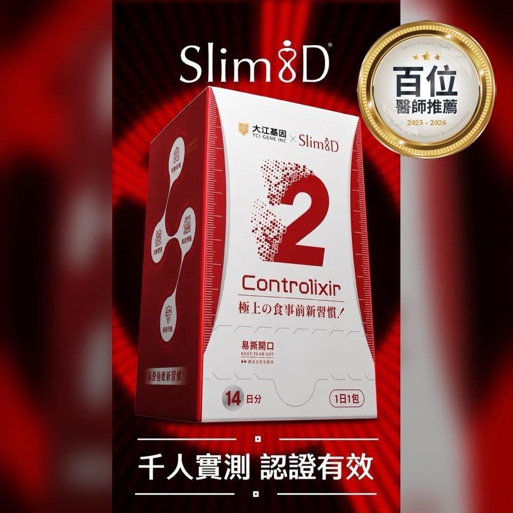 台灣直送  大江基因 Slim8D 