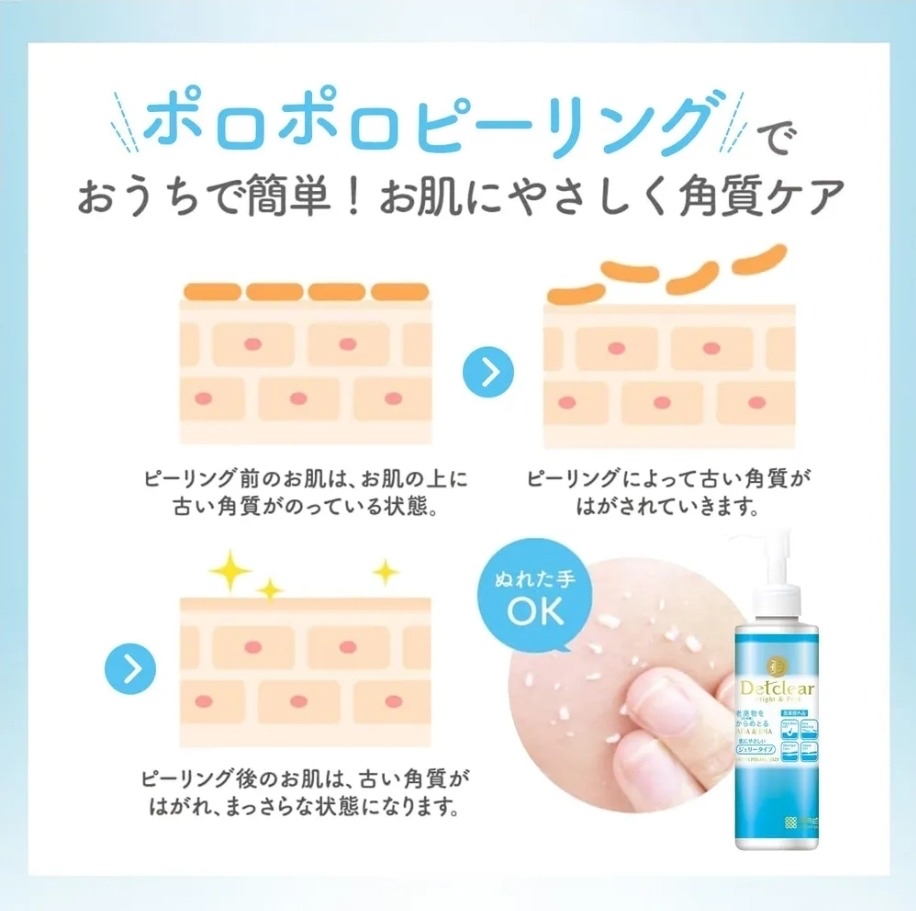 *日本製 🇯🇵明色 Detclear去角質啫喱(無香型)180ml*