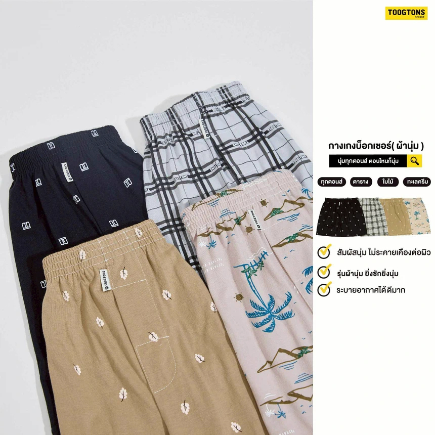 銷量𝐍𝐨.𝟏泰國品牌 Toogtons休閒短褲 布料柔軟