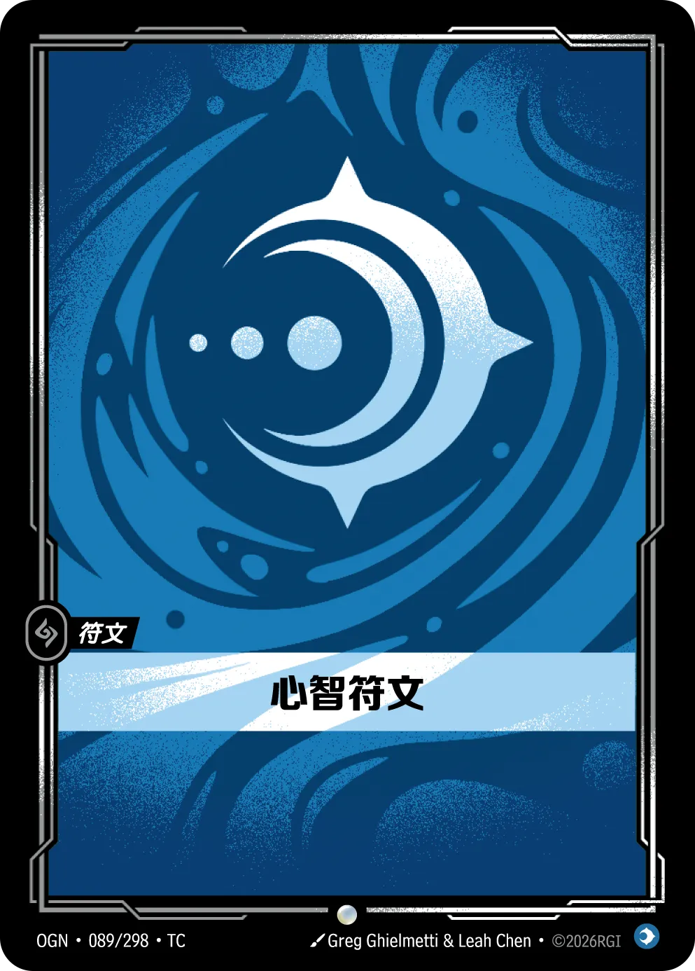 089/298 心智符文
