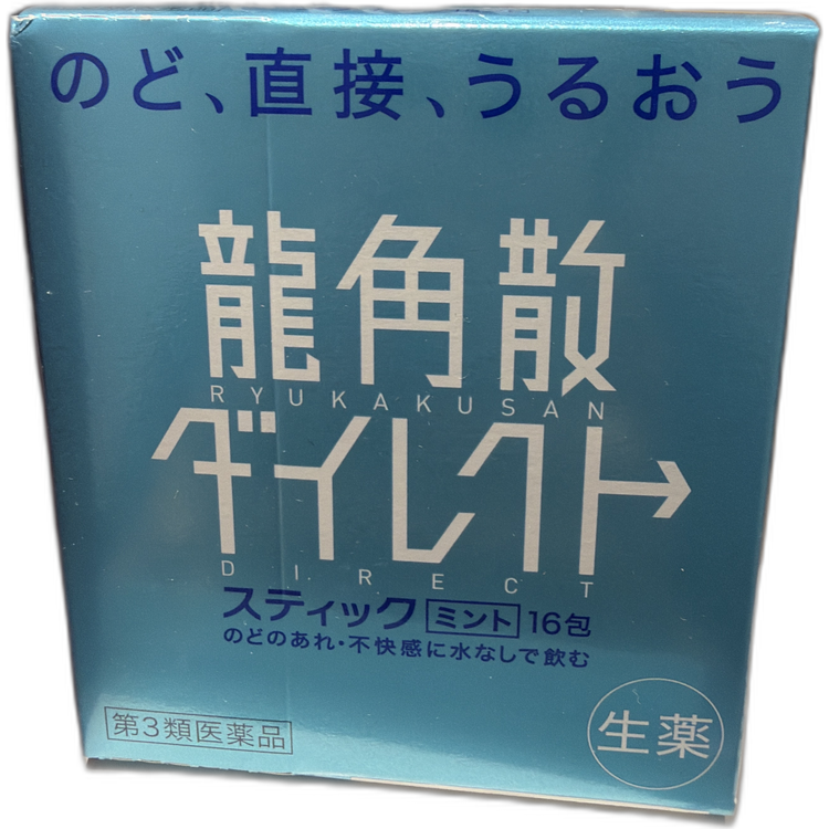 龍角散粉裝藍色