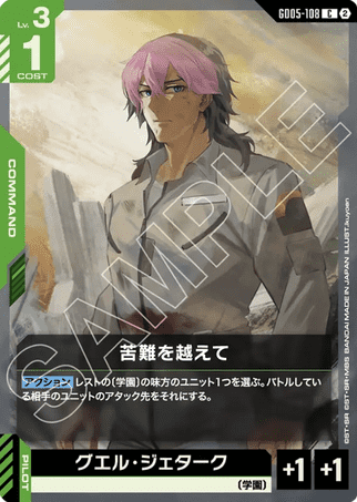 Gundam TCG Card Game - GD05-108 (C) Overcoming Hardships