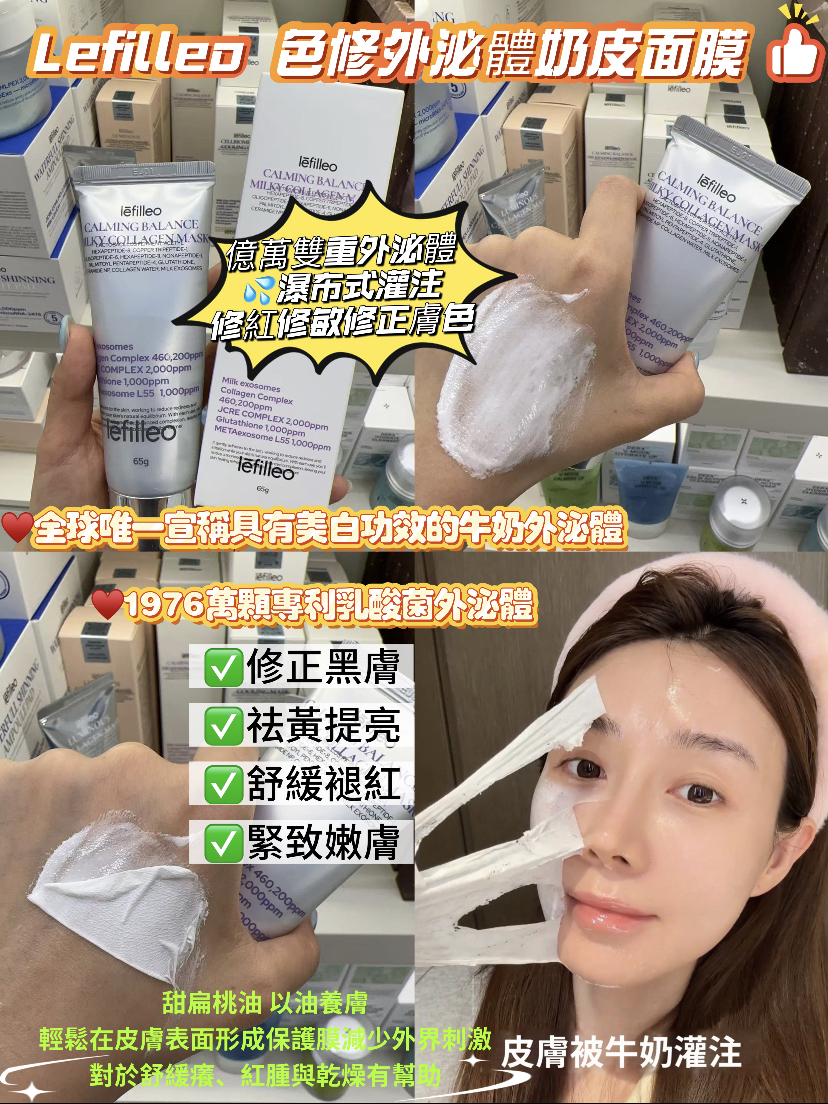 一撕即白 奶皮面膜