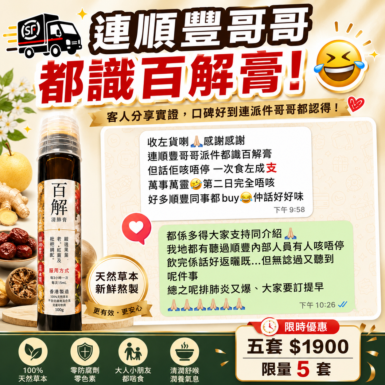 26/7出貨🚚百解膏$1900/5套送兩包喉糖