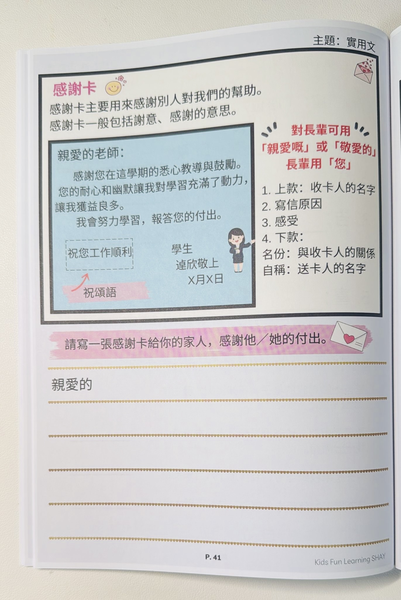 中文寫作魔法書 (小一至小二)