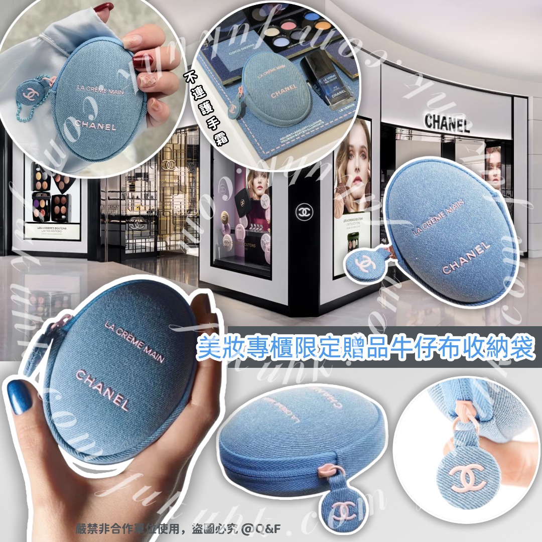 0316 CHA**NEL 美妝專櫃限定贈品牛仔布收納袋 4月中