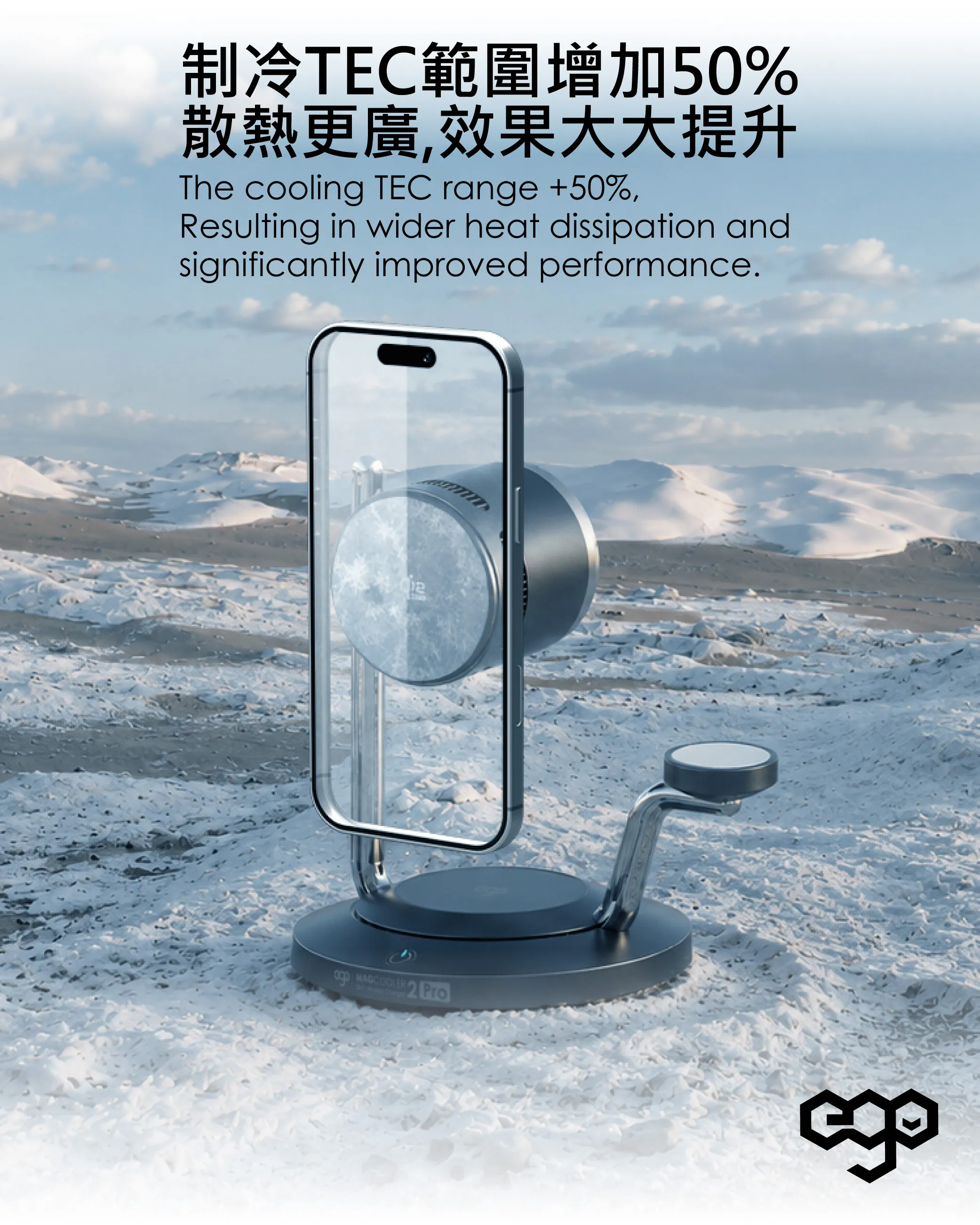 香港行貨 EGO MagCooler 2Pro 3in1 冰極 Qi2.2 無線充電座 T16