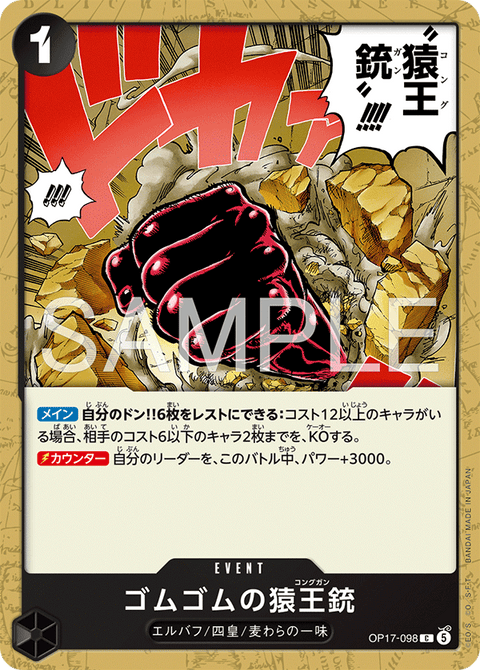 OP17-098 | C | EVENT ゴムゴムの猿王銃