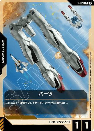 Gundam TCG Card Game - T-021 (C) Parts 