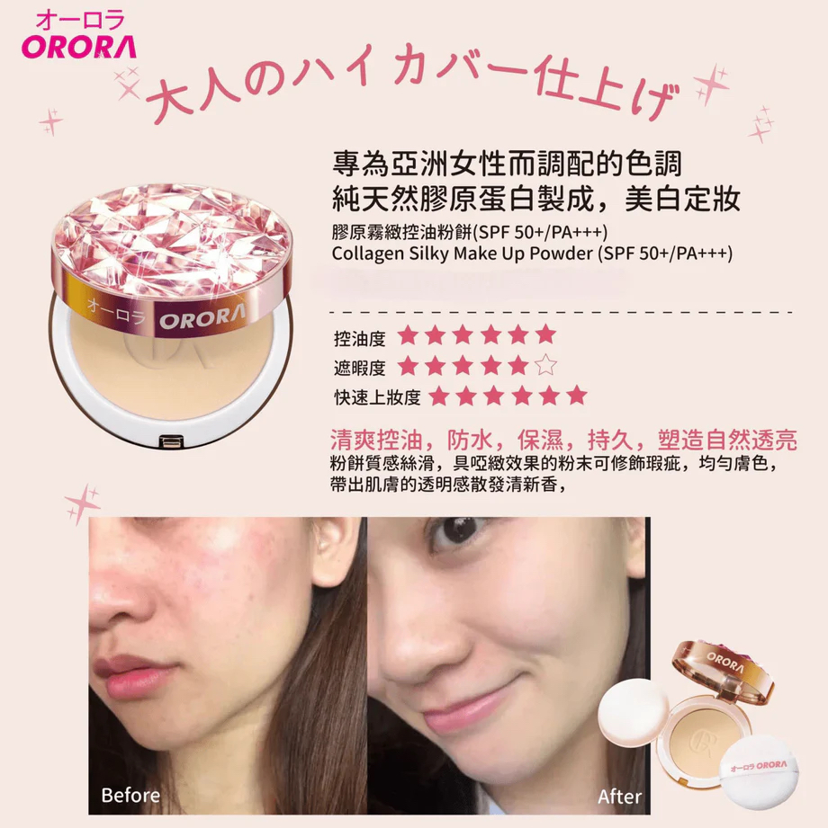 *🇯🇵Orora 膠原霧緻控油粉餅(SPF 50+/PA+++) #5色選*