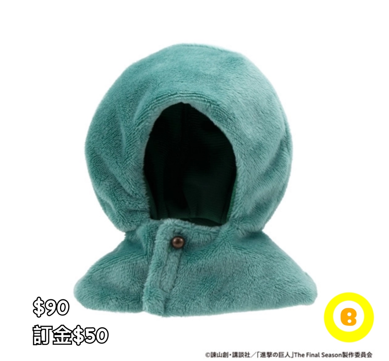 Preorder預訂8/2026年進擊的巨人調査兵団マント