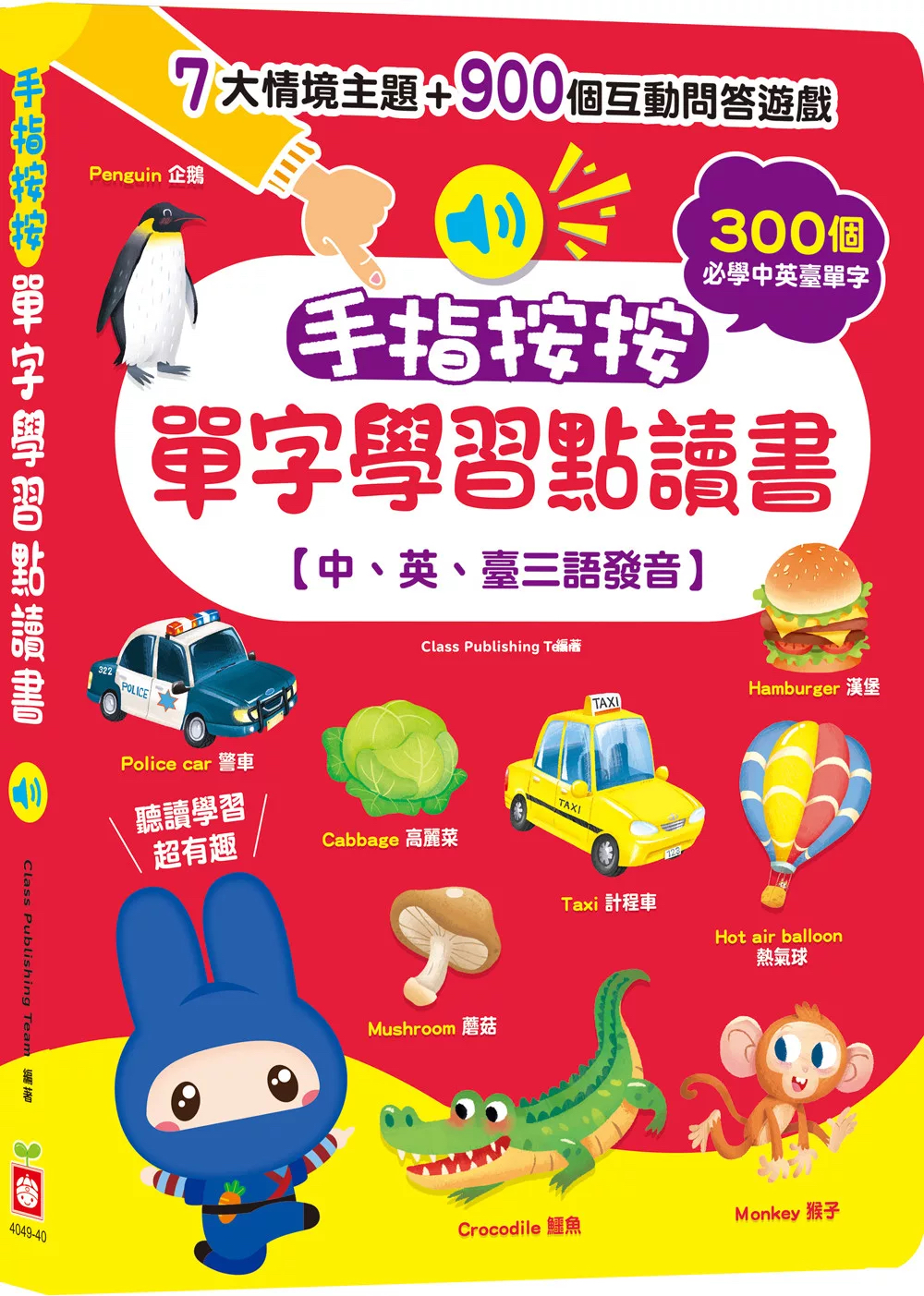 🔸預購貨品🔸手指按按單字學習點讀書 【中、英、臺三語發音】