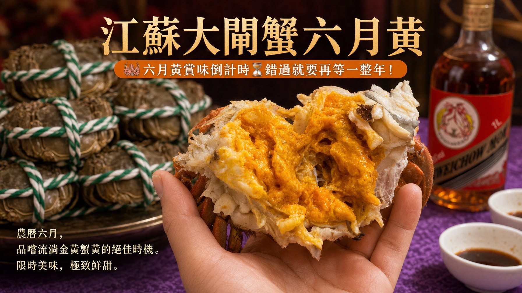 江蘇大閘蟹六月黃
