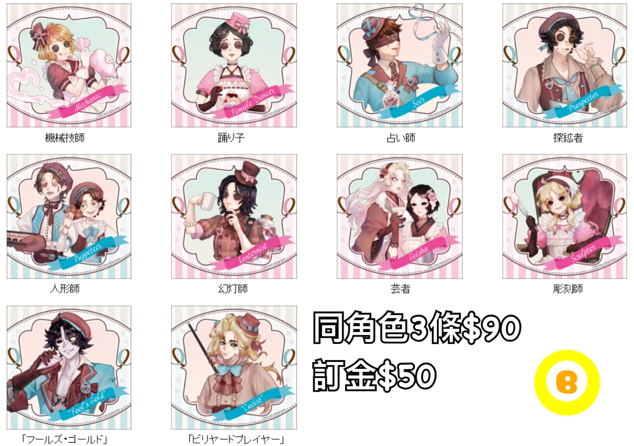 Preorder預訂6/2026年第五人格纖維布