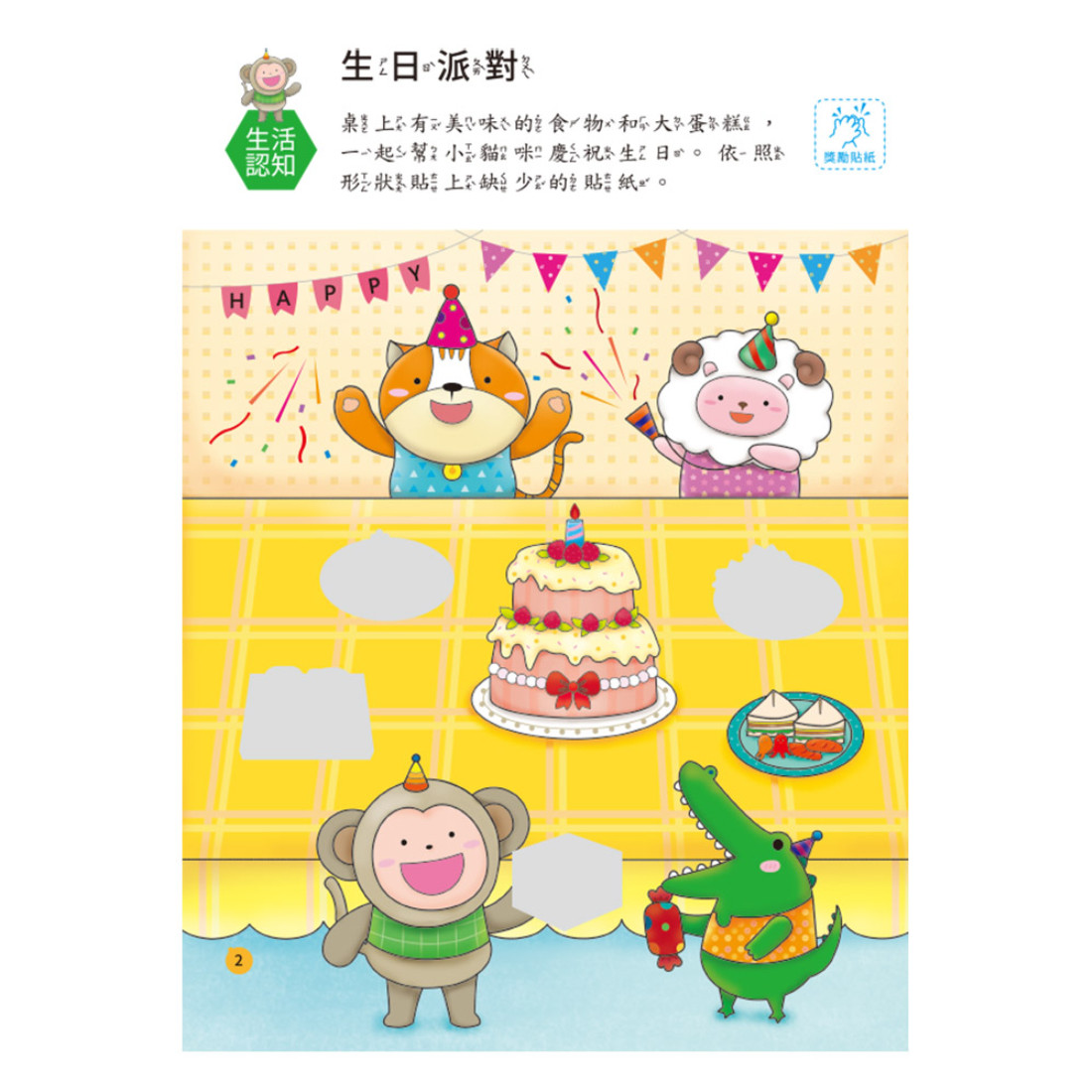 上人 幼兒全腦開發貼紙書: 我會收納
