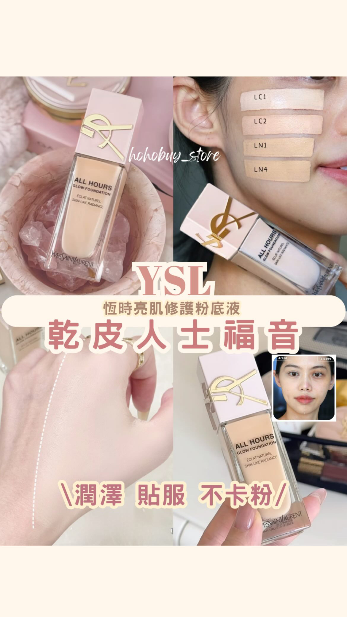 預訂‼️YSL恆時亮肌修護粉底液25ml