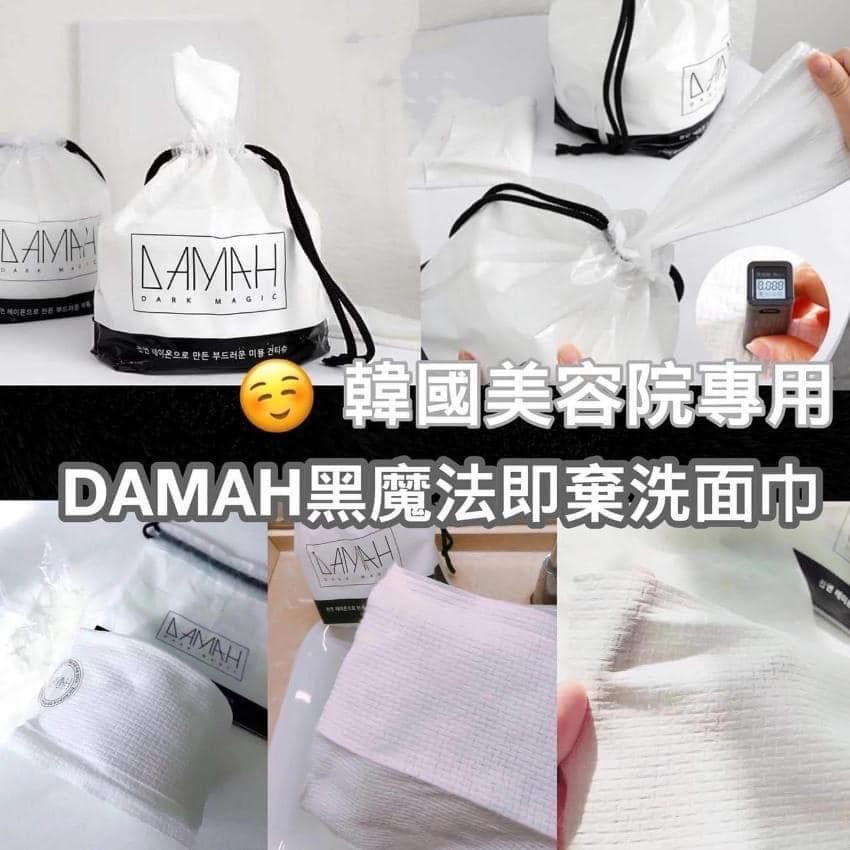 DAMAH黑魔法即棄洗面巾