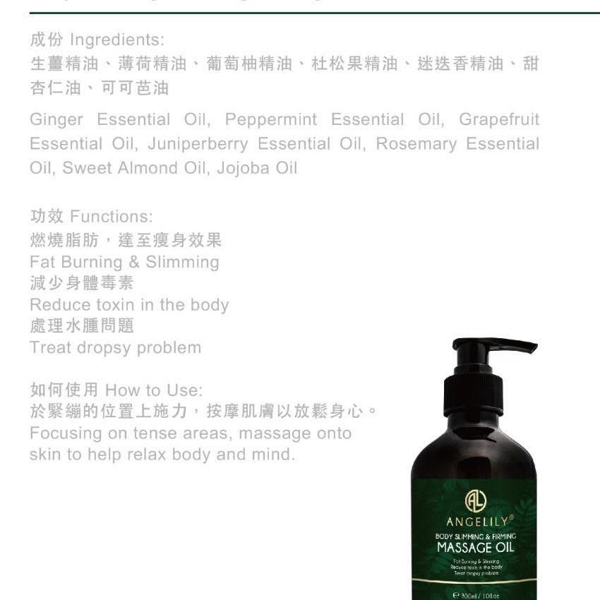 Angelily 複方按摩油