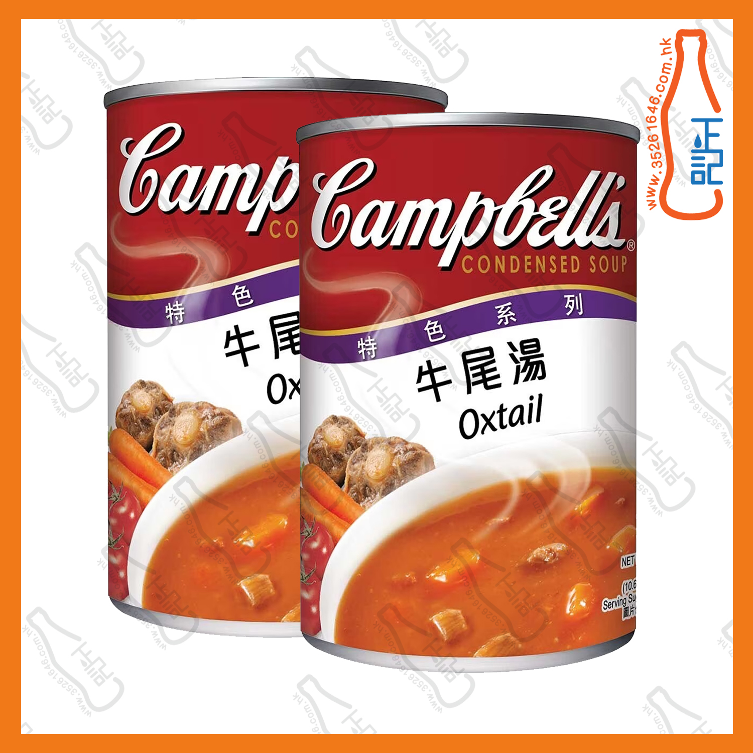 ==金寶 - 牛尾湯 300g x【2罐】/份