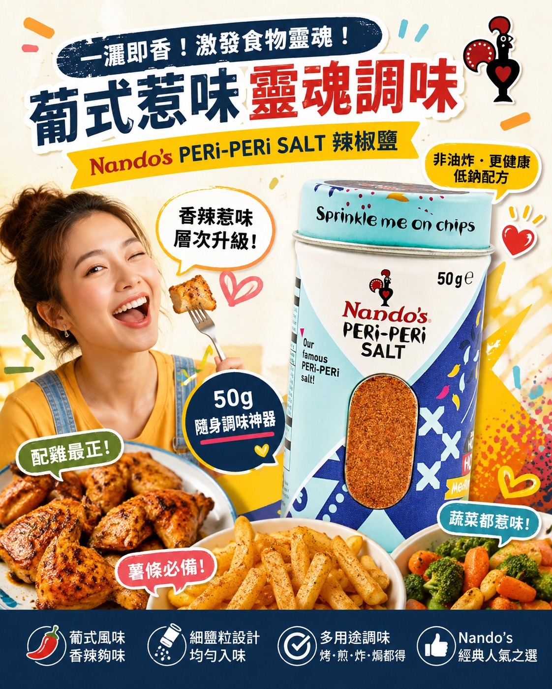 【預訂】 Nando's 辣椒鹽 50g