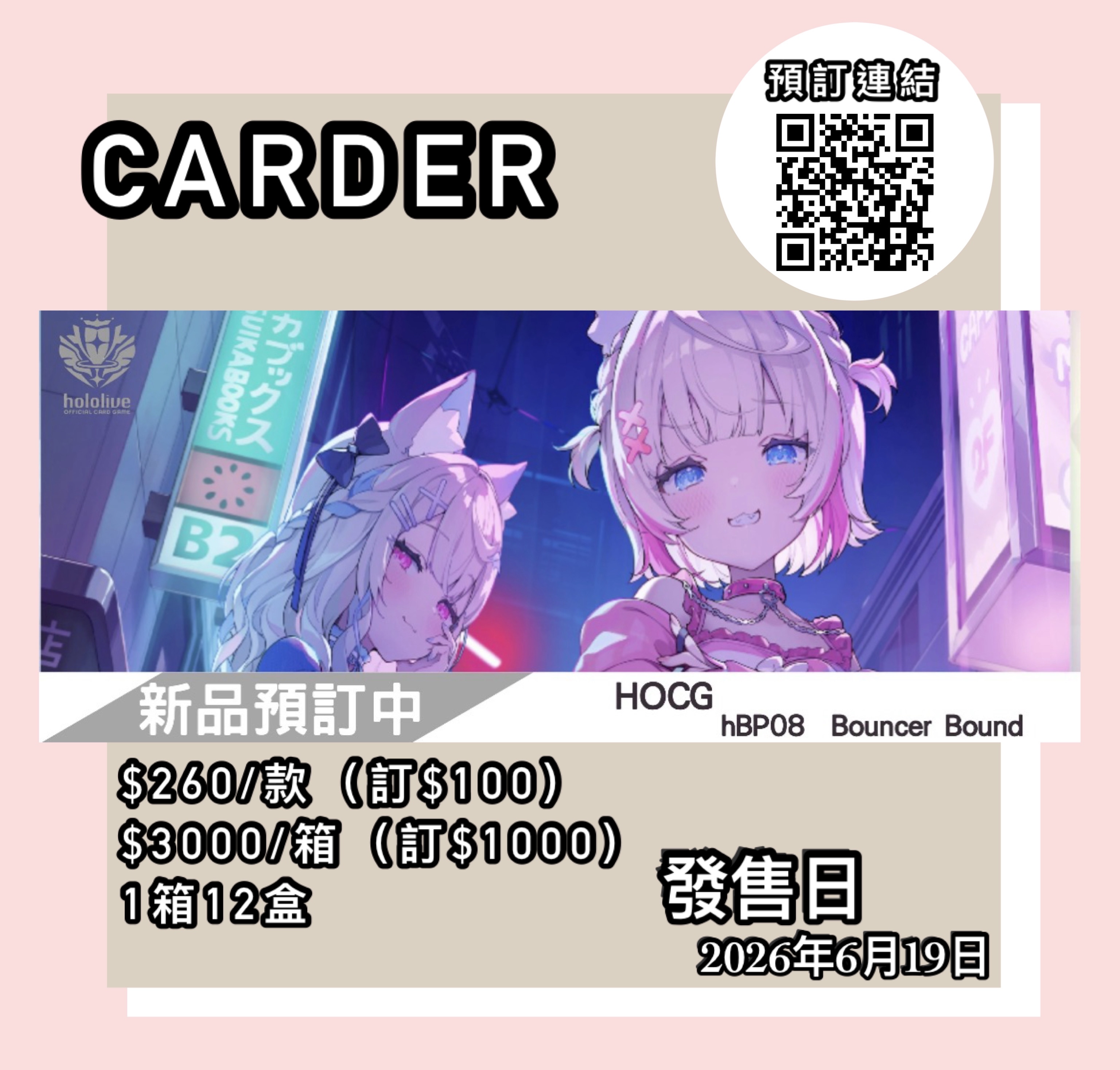 hololive OFFICIAL CARD GAME 第8彈 補充包 - 【hBP08】 Bouncer Bound (原盒)