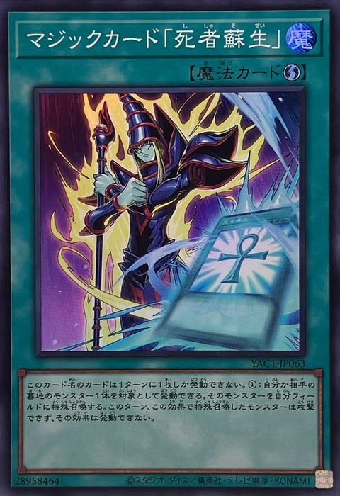 YAC1-JP063 (SR) 魔法卡「死者蘇生」