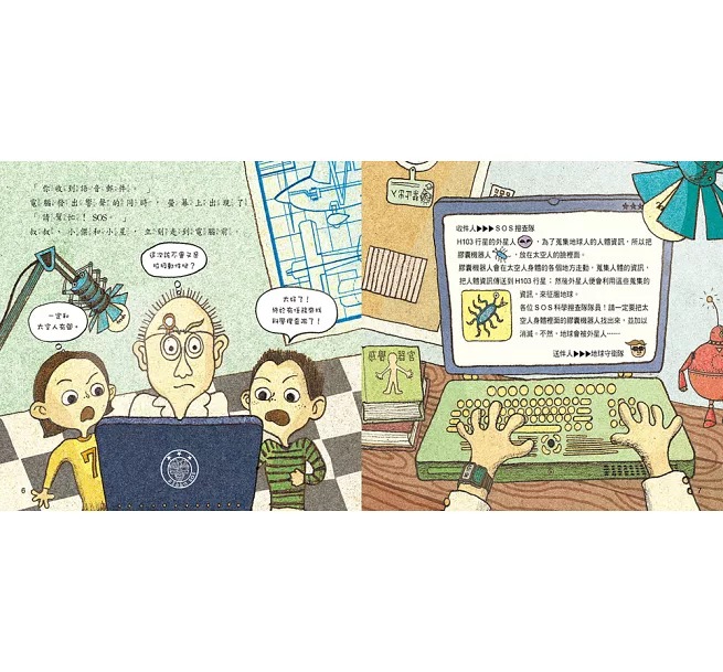 SOS人體大探險