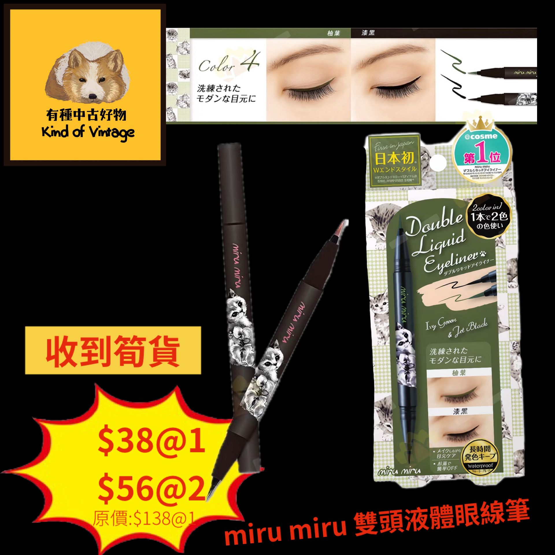 miru miru 雙頭液體眼線筆