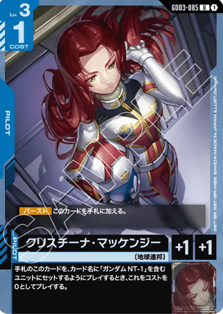 Gundam TCG Card Game - GD03-085 (U) Christina Mackenzie 