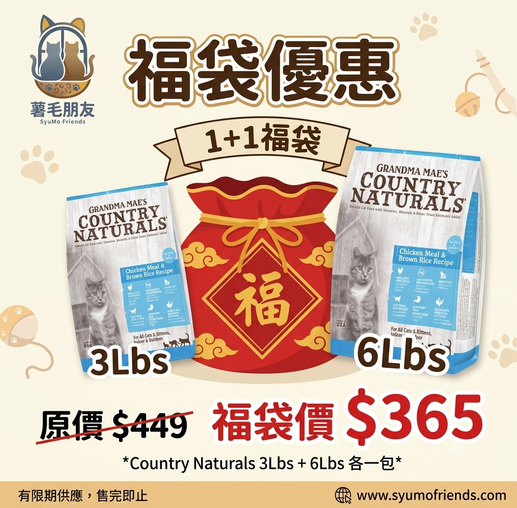Country Naturals 1+1福袋 鯡魚雞肉 尿道保護配方 貓糧 