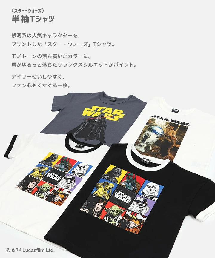 🆕【⭐訂購⭐】🇯🇵 日本直送 🌀#StarWars 短袖 tee［4款選］🌀[PLFA-0166] [260721]