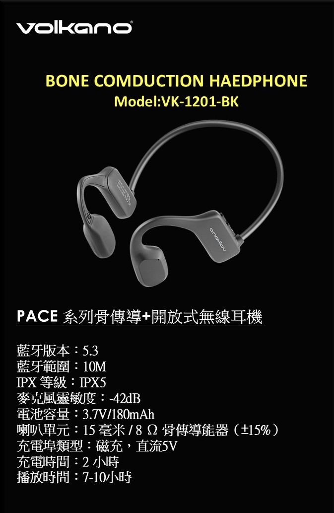 VolKano PACE 骨傳導+開放式藍牙耳機