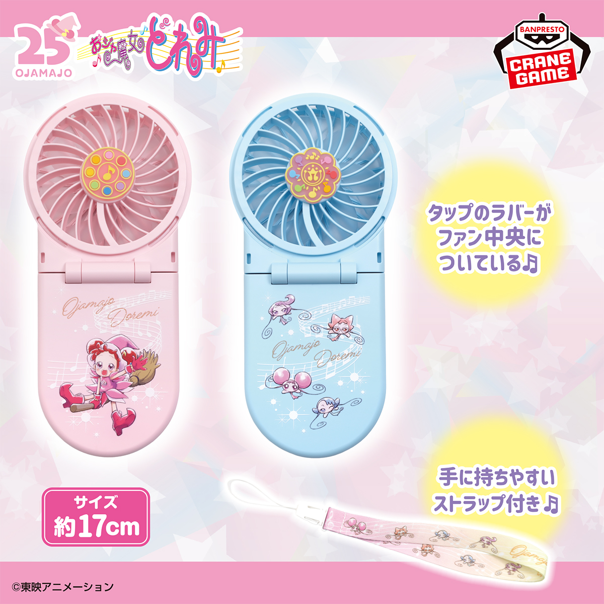 小魔女DoReMi 景品 2WAY手持風扇 #P-DOG1039 (BACK-ORDER)
