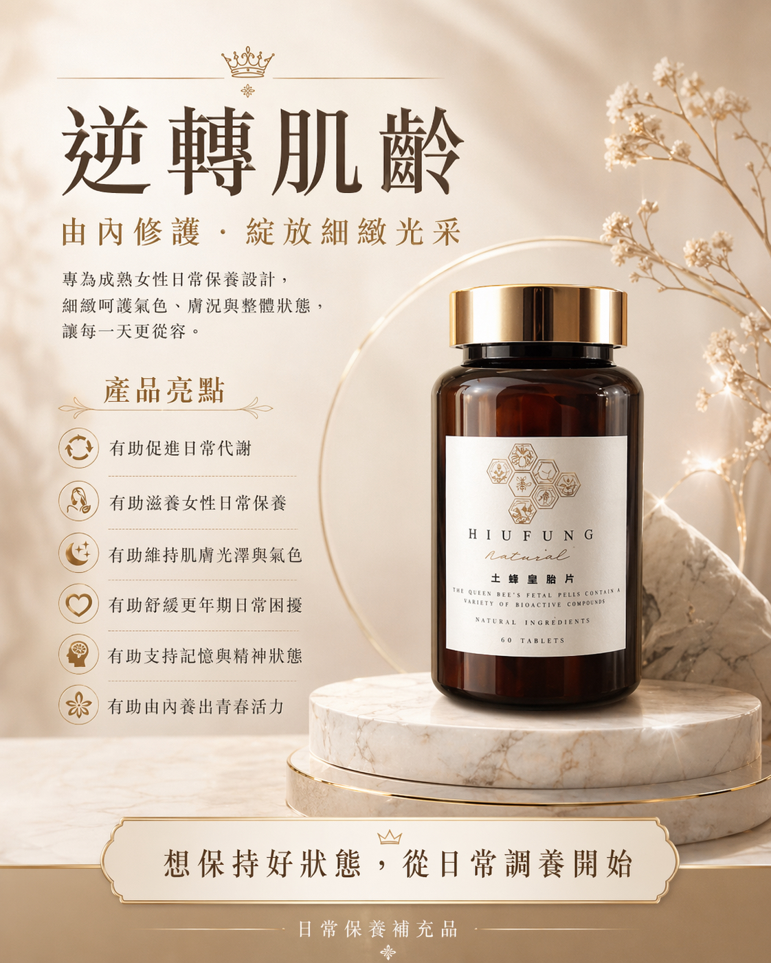 26/4出貨 《蜂の子末・女性調理皇胎 60粒》