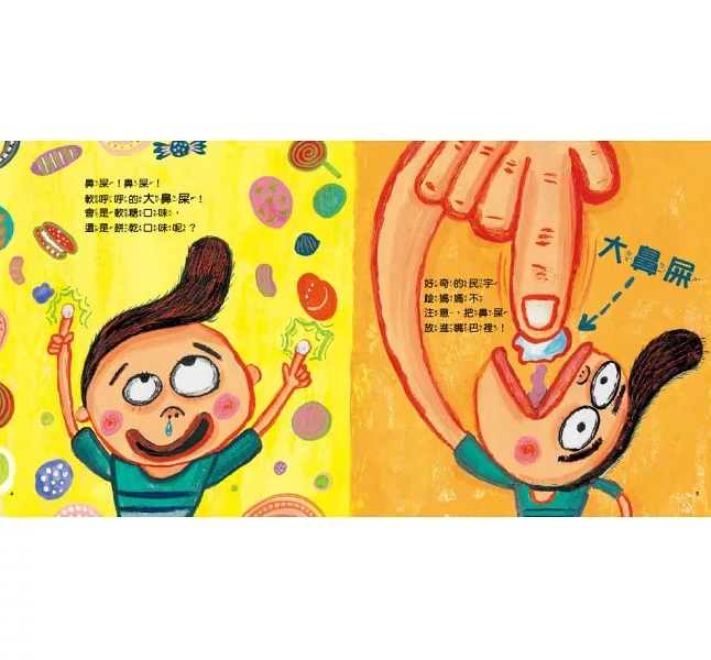 【品格教育繪本：行為糾正／觀念引導】 不可以！這是壞習慣！