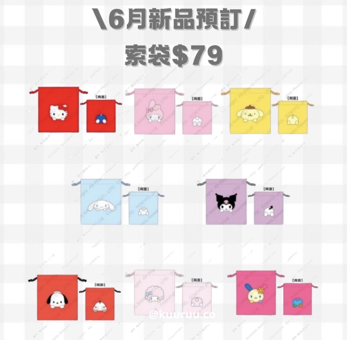 6月新品預訂｜OG系列索袋