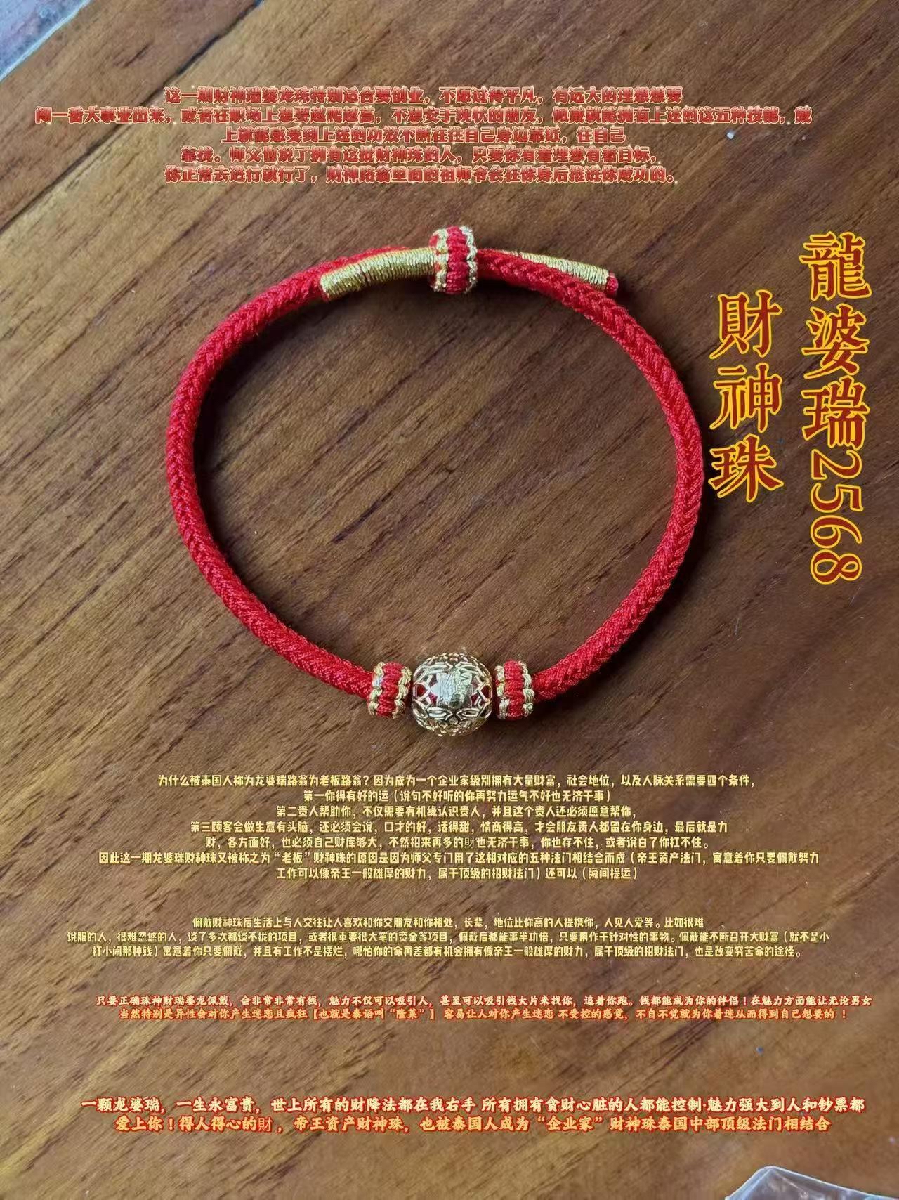 龍婆瑞2568財神珠(純銀鍍金)