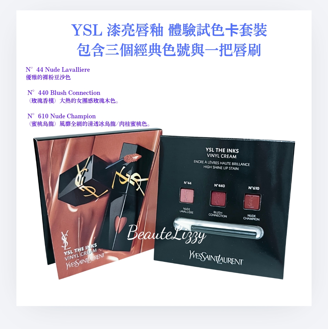 YSL The Inks Vinyl Cream High Shine Stain N°44 Nude Lavalliere  N°440 Blush Connection  N°610 Nude Champion  試色板